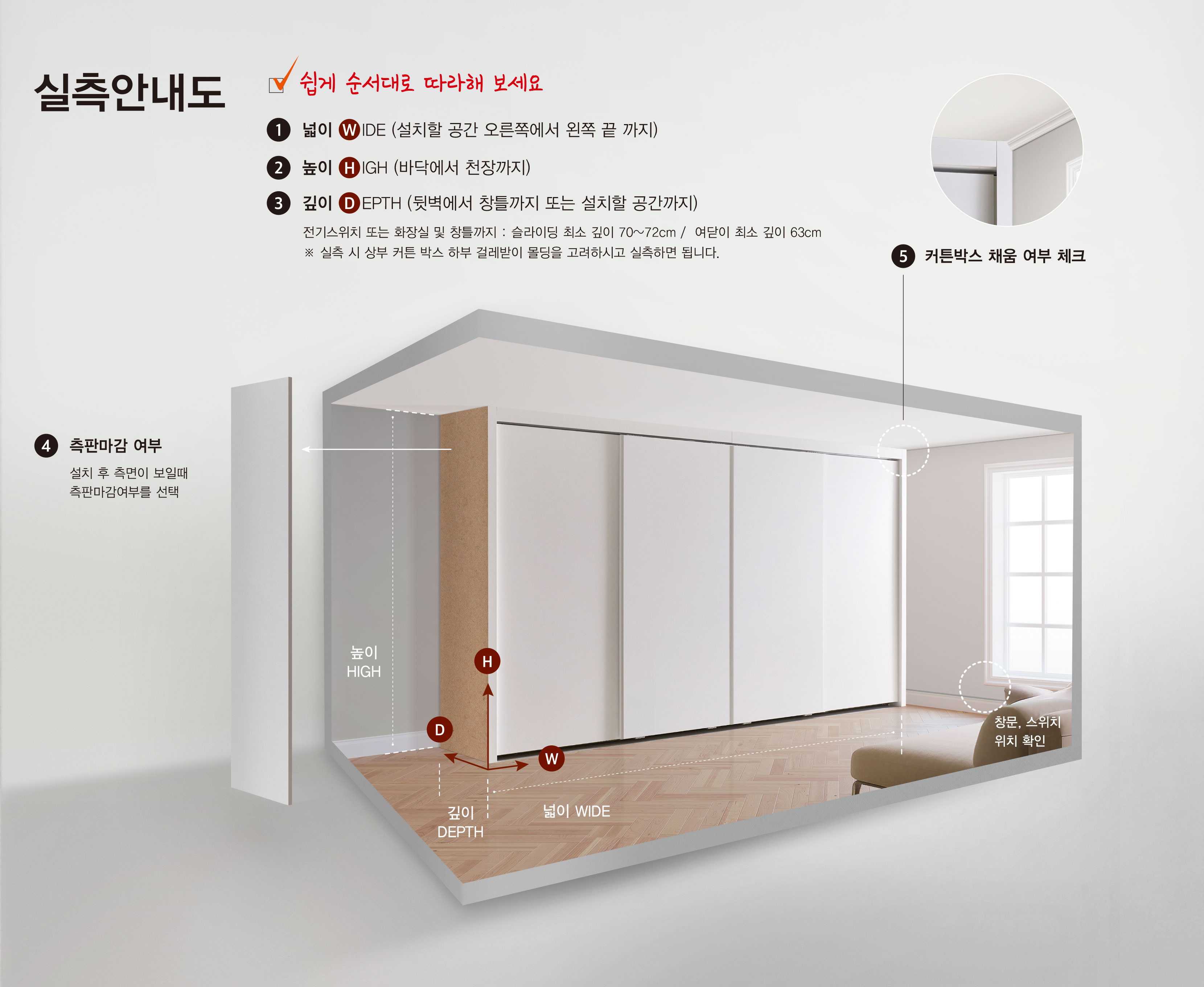 실측안내 가이드